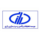 موسسه سرم سازی رازی شیراز